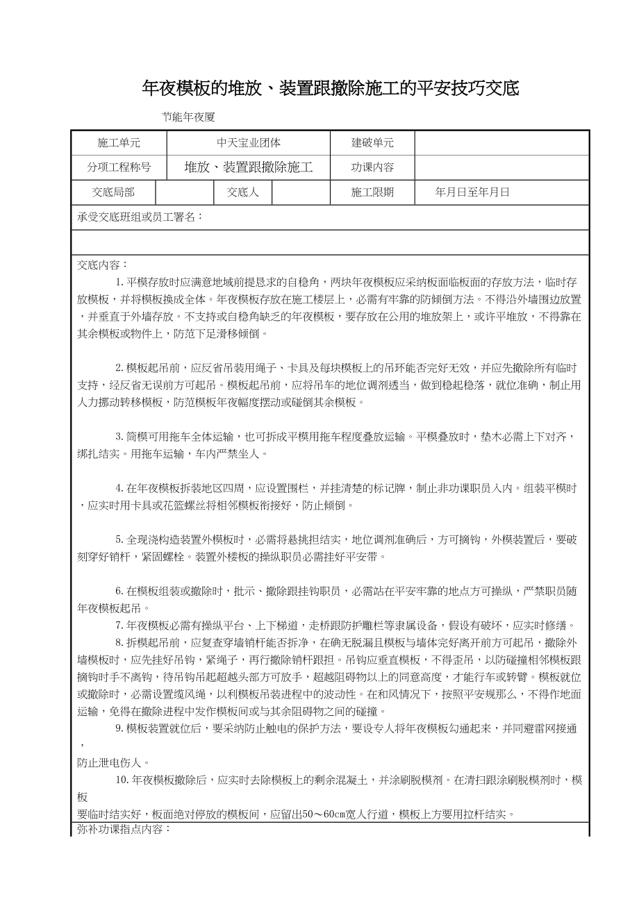 2023年建筑行业大模板的堆放安装和拆除施工的安全技术交底.docx_第1页