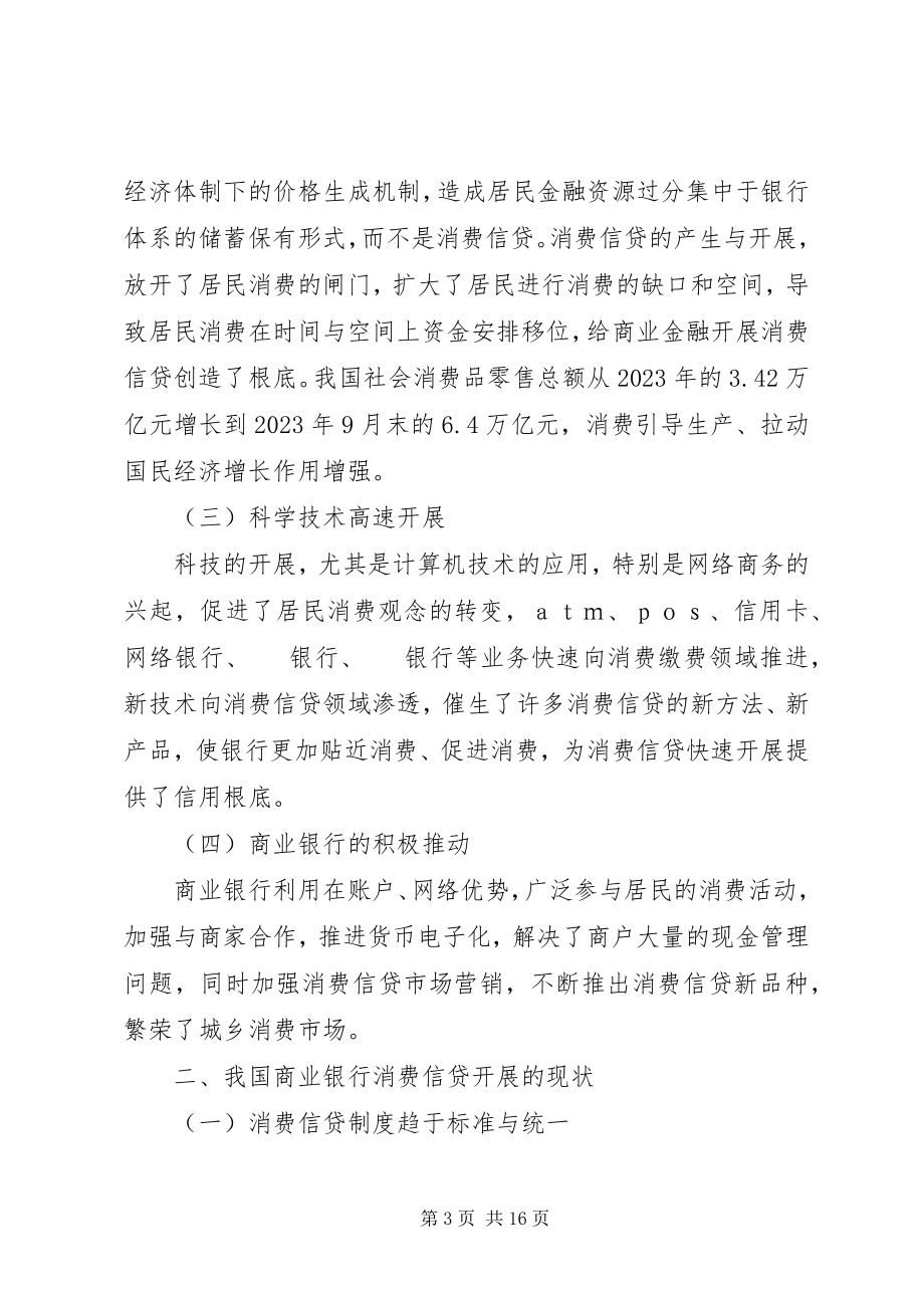 2023年商业银行代理保险业务的调研分析.docx_第3页