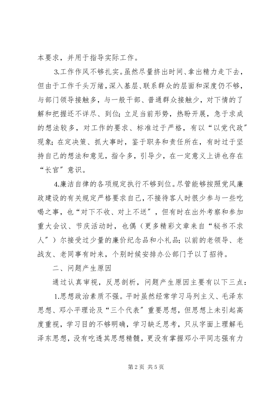 2023年县委书记党性分析材料.docx_第2页