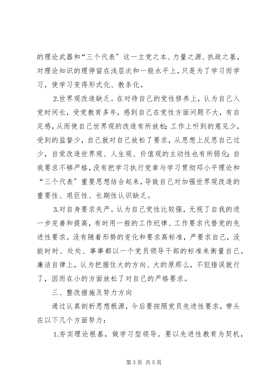 2023年县委书记党性分析材料.docx_第3页