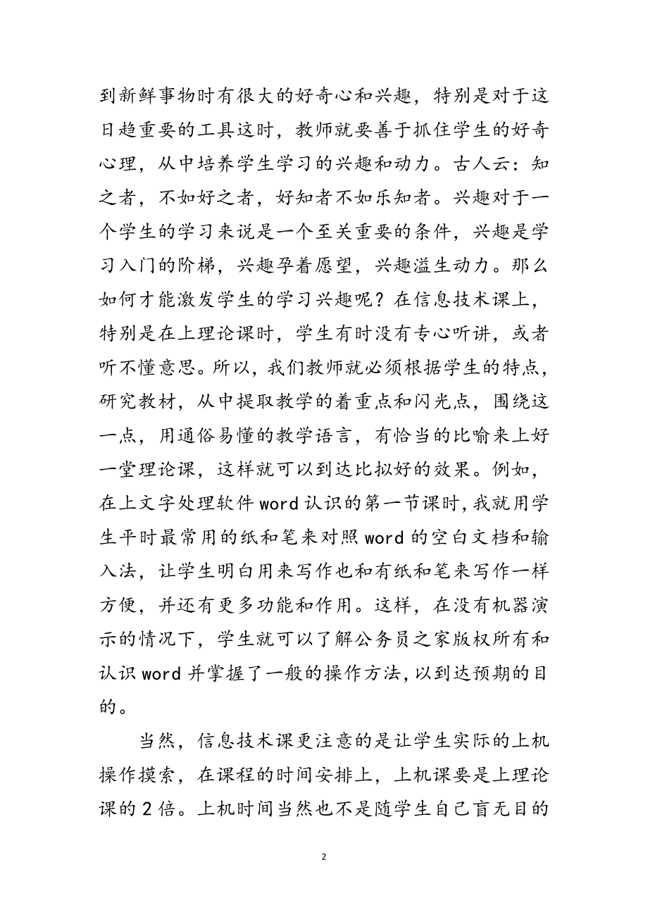 2023年师范类实习报告（信息技术课）范文.doc_第2页