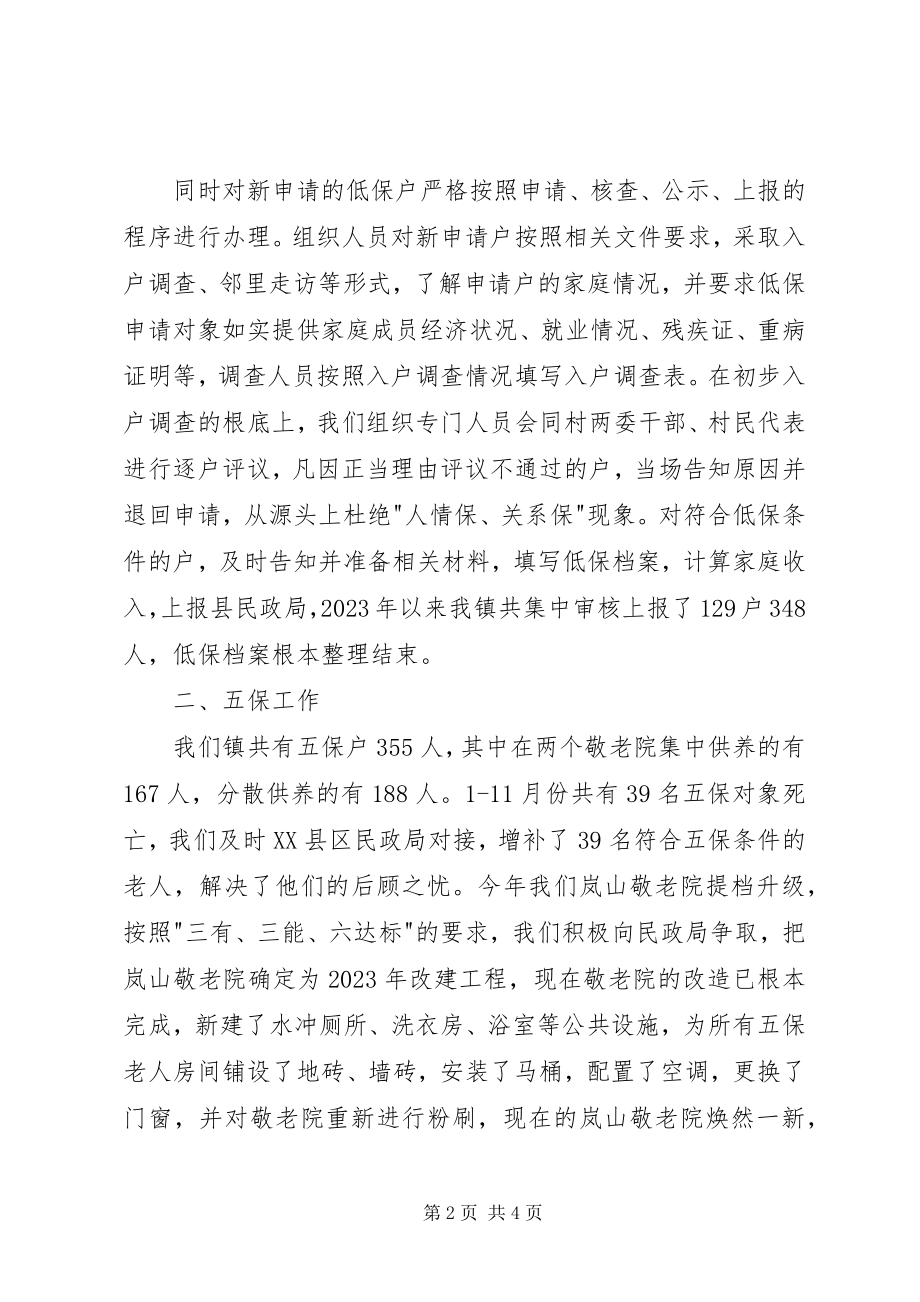 2023年民政专干述职报告3.docx_第2页