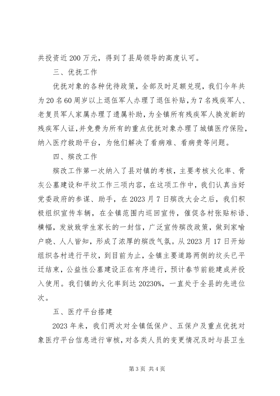 2023年民政专干述职报告3.docx_第3页