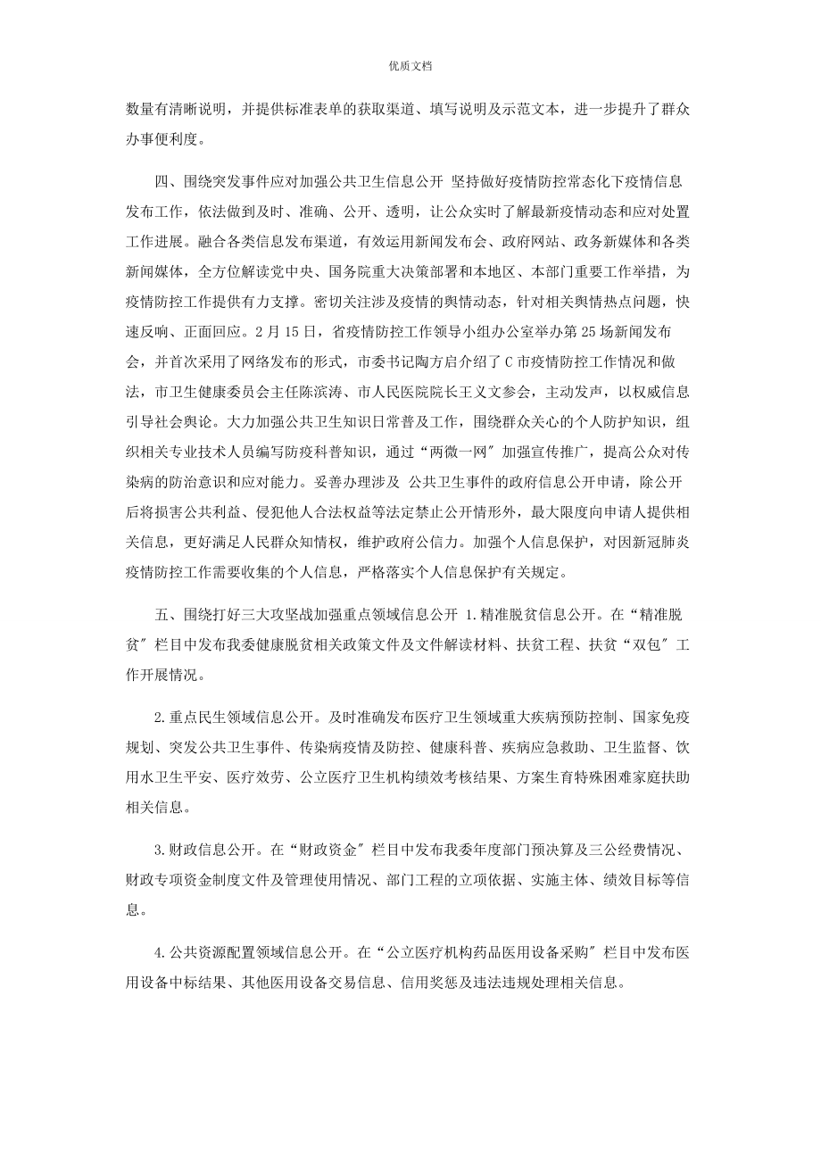 2023年度政务公开工作自查报告.docx_第2页