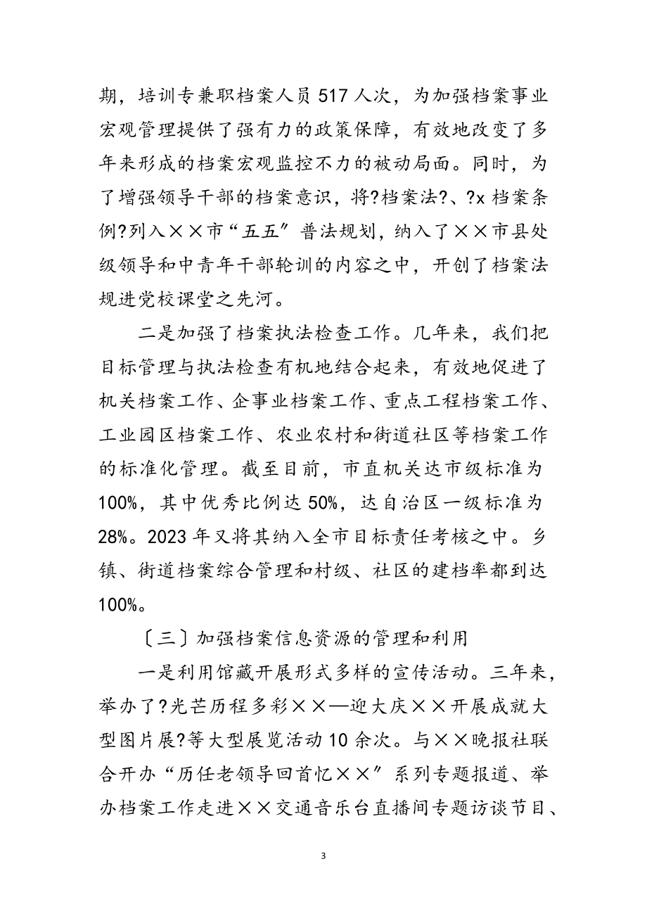 2023年档案局科学发展观工作情况分析检查报告范文.doc_第3页