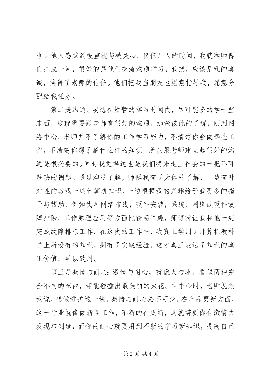 2023年计算机售后服务社会实践报告.docx_第2页