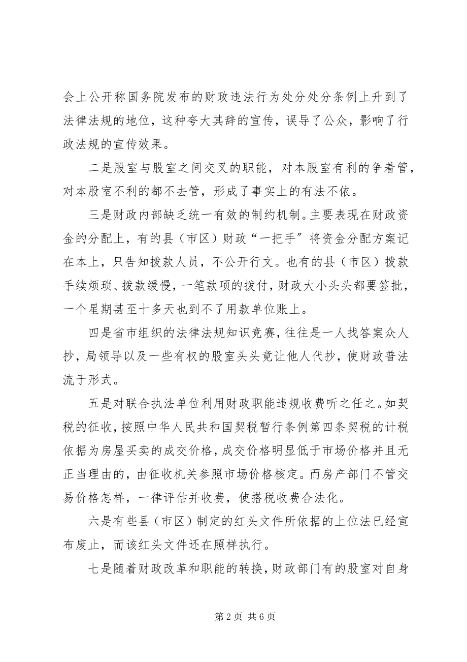 2023年县级财政法制工作的现状分析及对策思考.docx_第2页