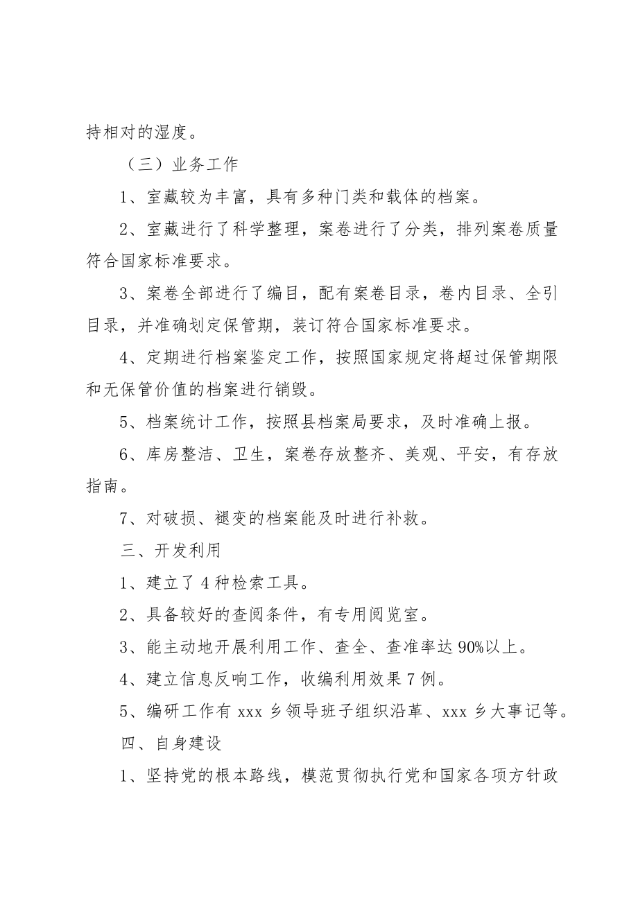 2023年档案达标自查报告新编.docx_第2页