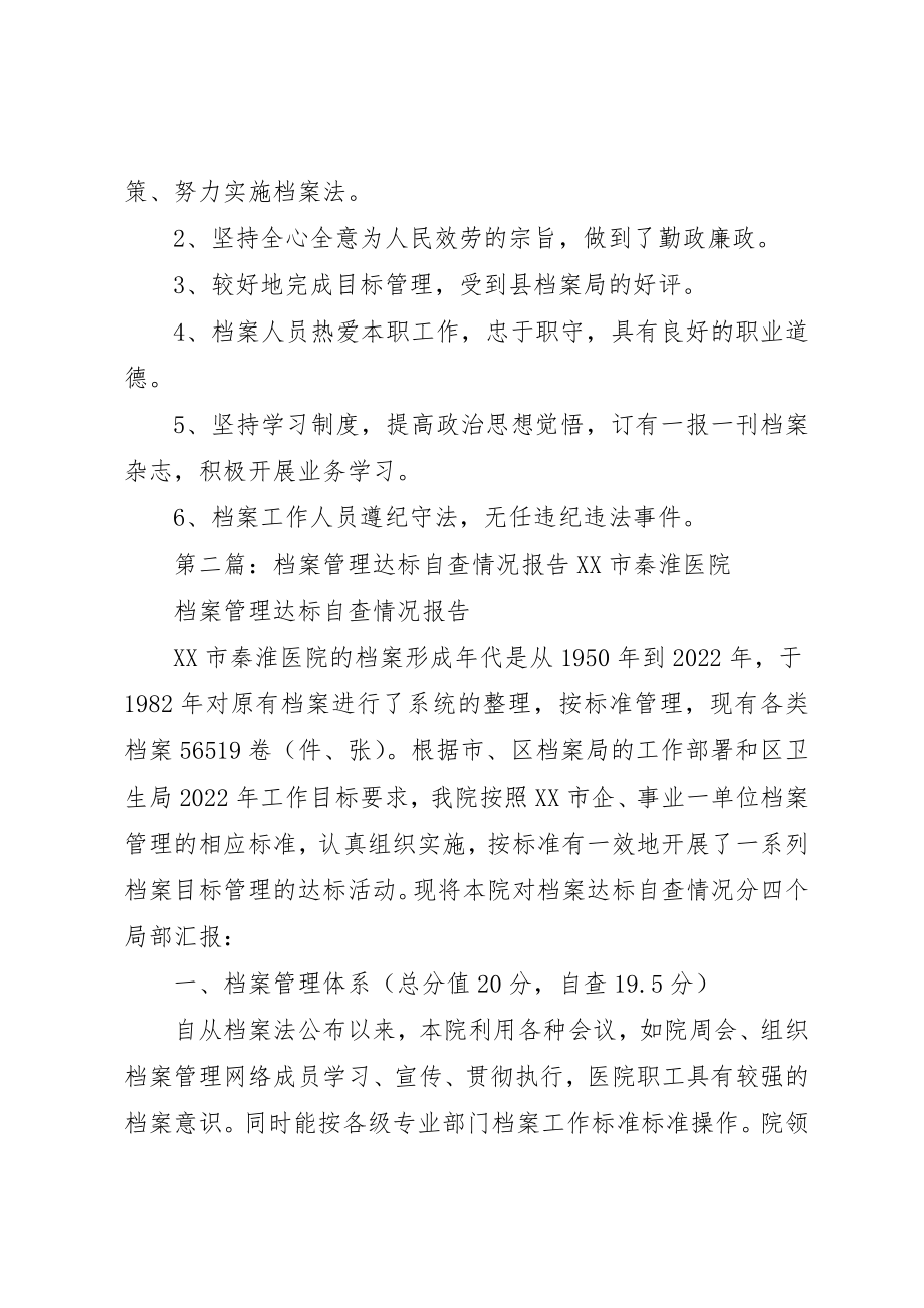 2023年档案达标自查报告新编.docx_第3页