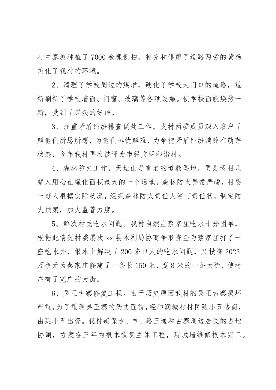 2023年村委主任个人述职报告新编.docx_第3页