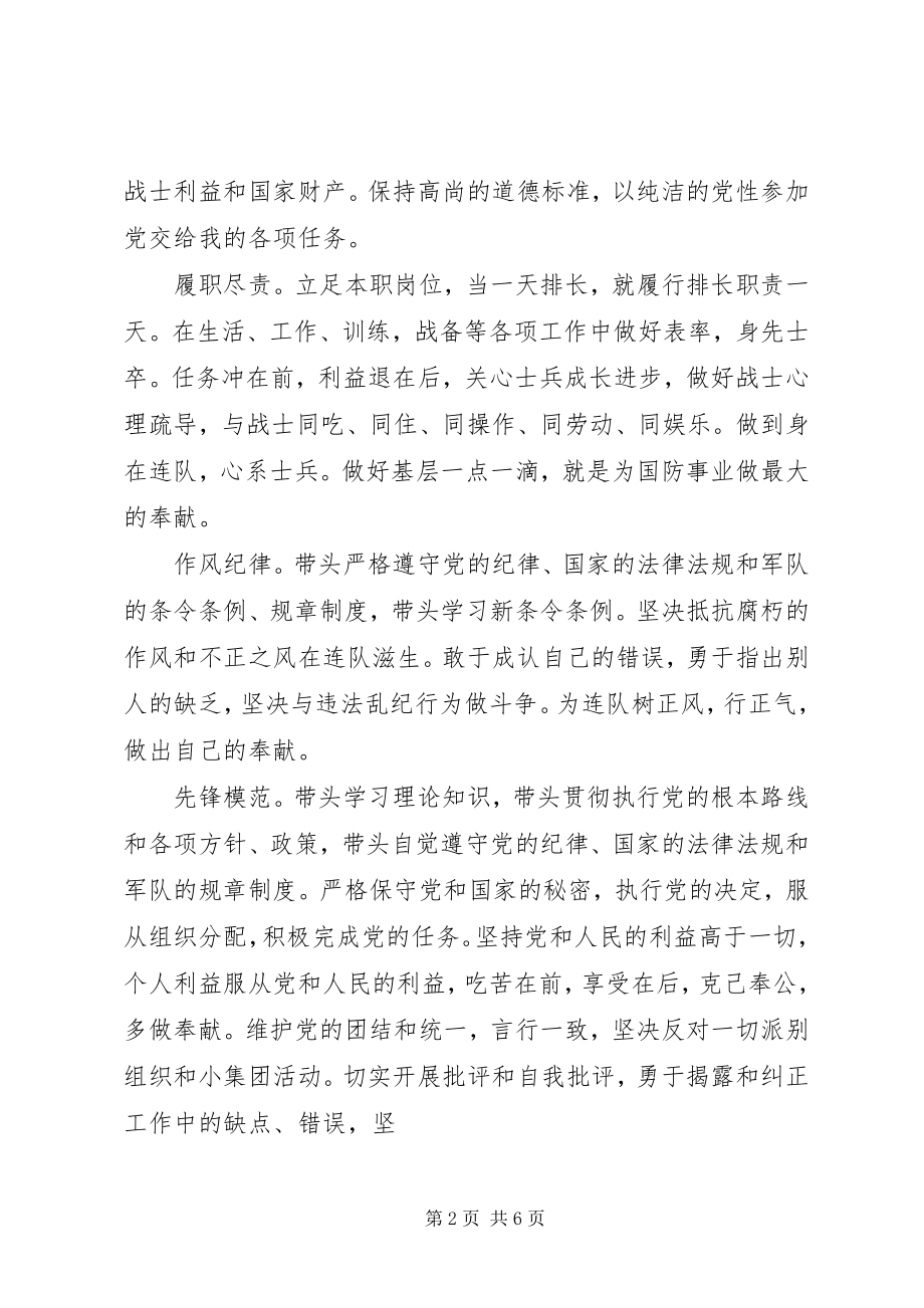 2023年部队标准党性分析材料部队党性分析新编.docx_第2页