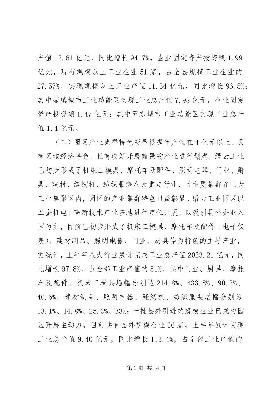 2023年县工业集聚区发展情况的视察调研报告.docx_第2页