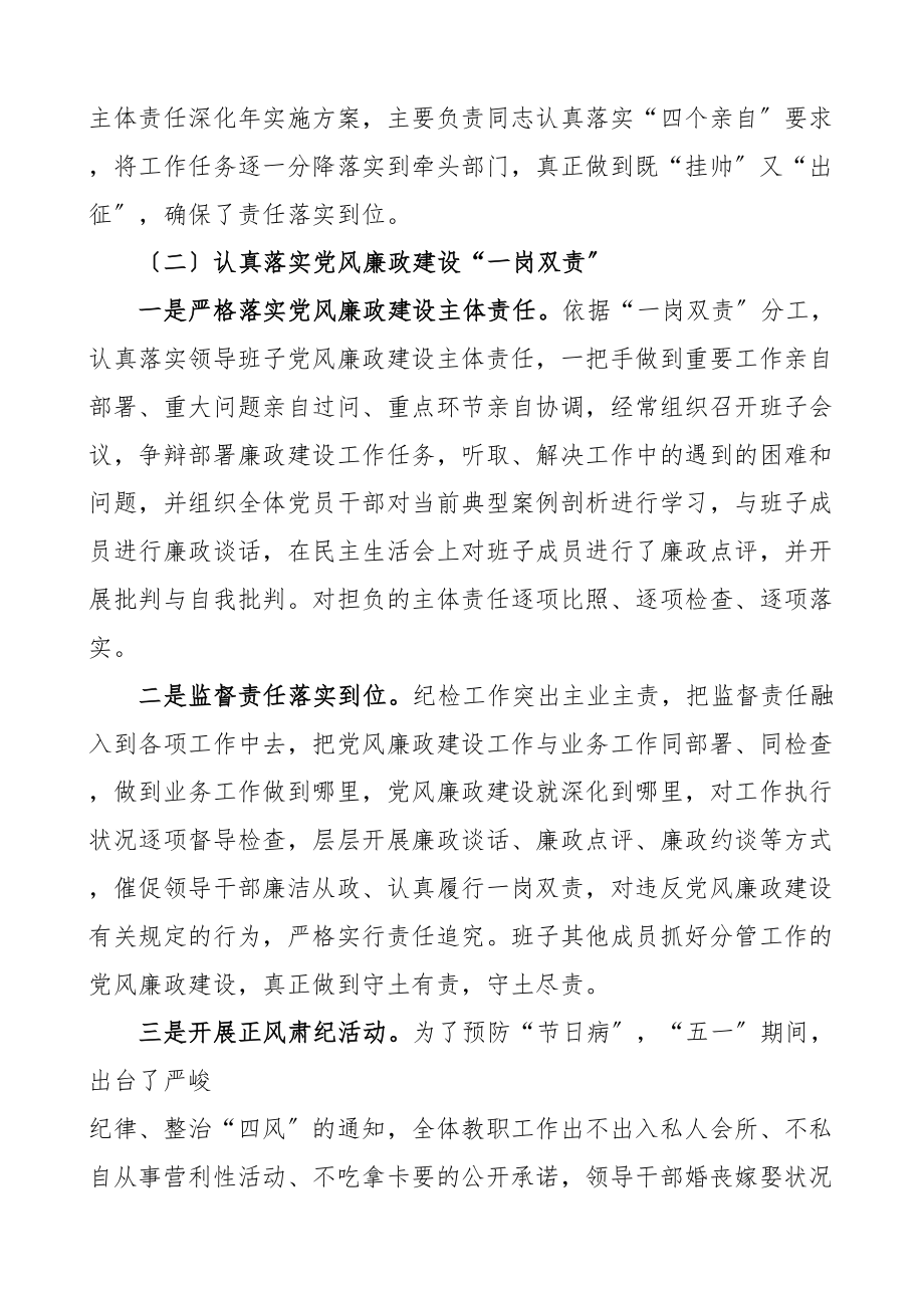 2023年履行落实全面从严治党和党风廉政建设责任制情况报告.docx_第2页