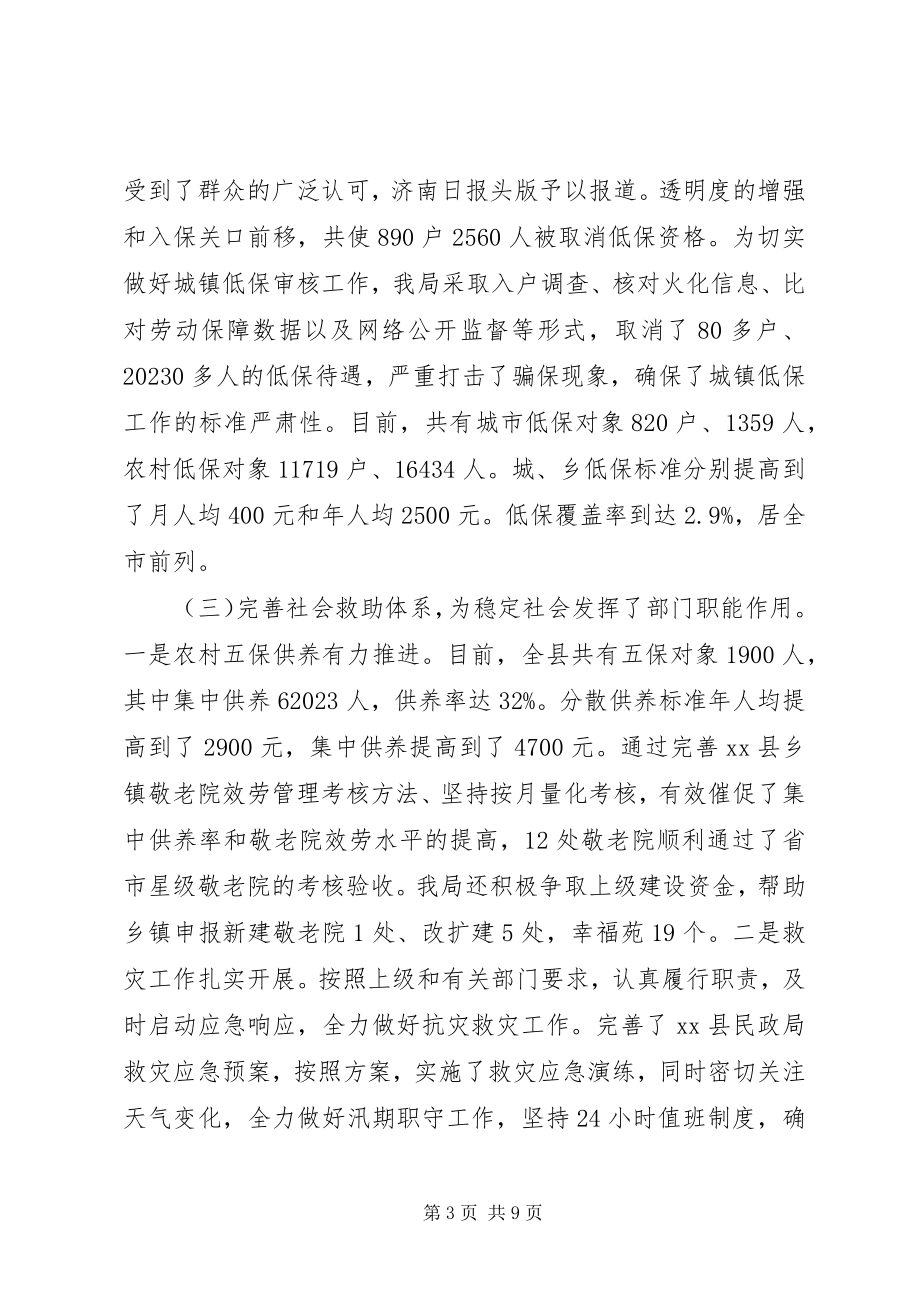 2023年县民政工作总结报告.docx_第3页