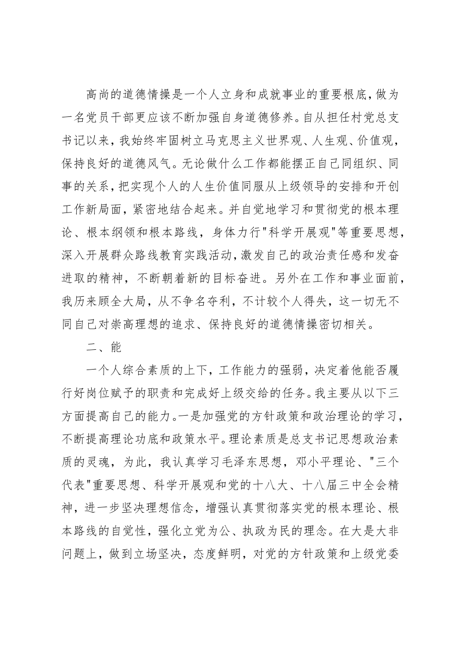 2023年村官德能勤述职报告新编.docx_第2页