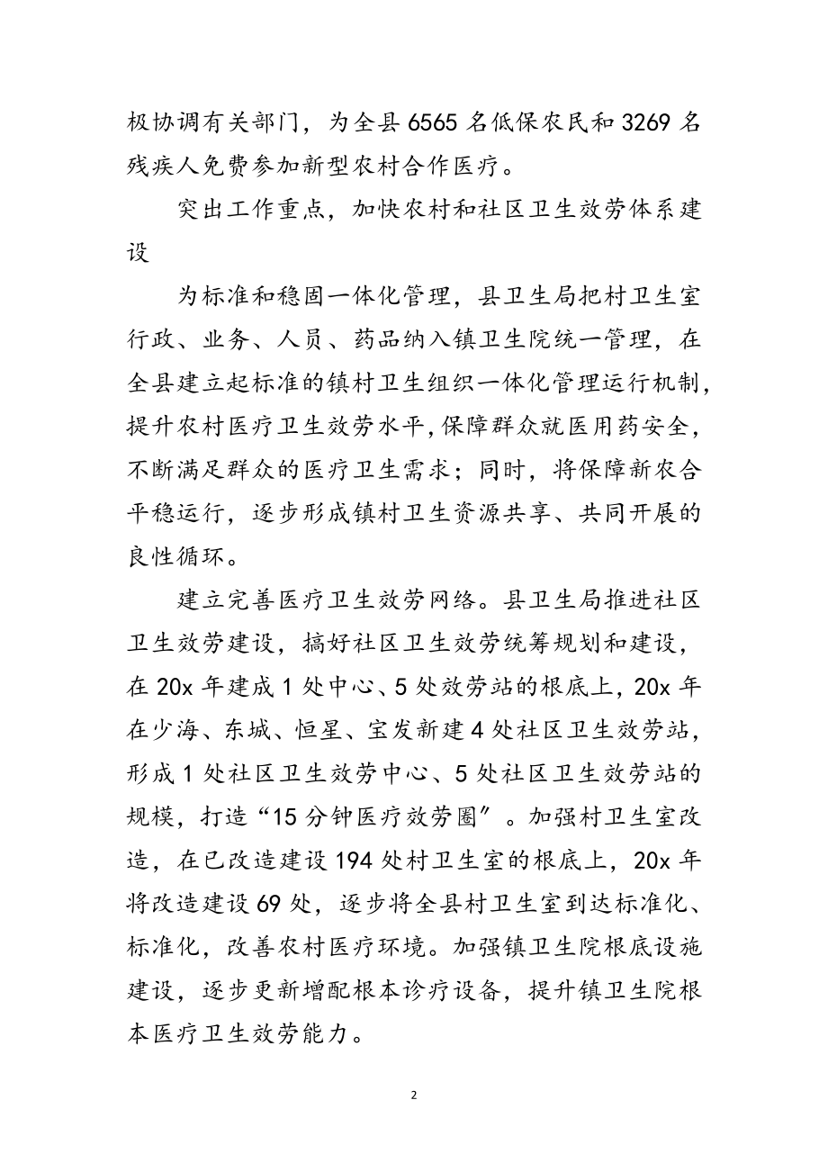 2023年医疗卫生事业推进科学发展观调研报告范文.doc_第2页