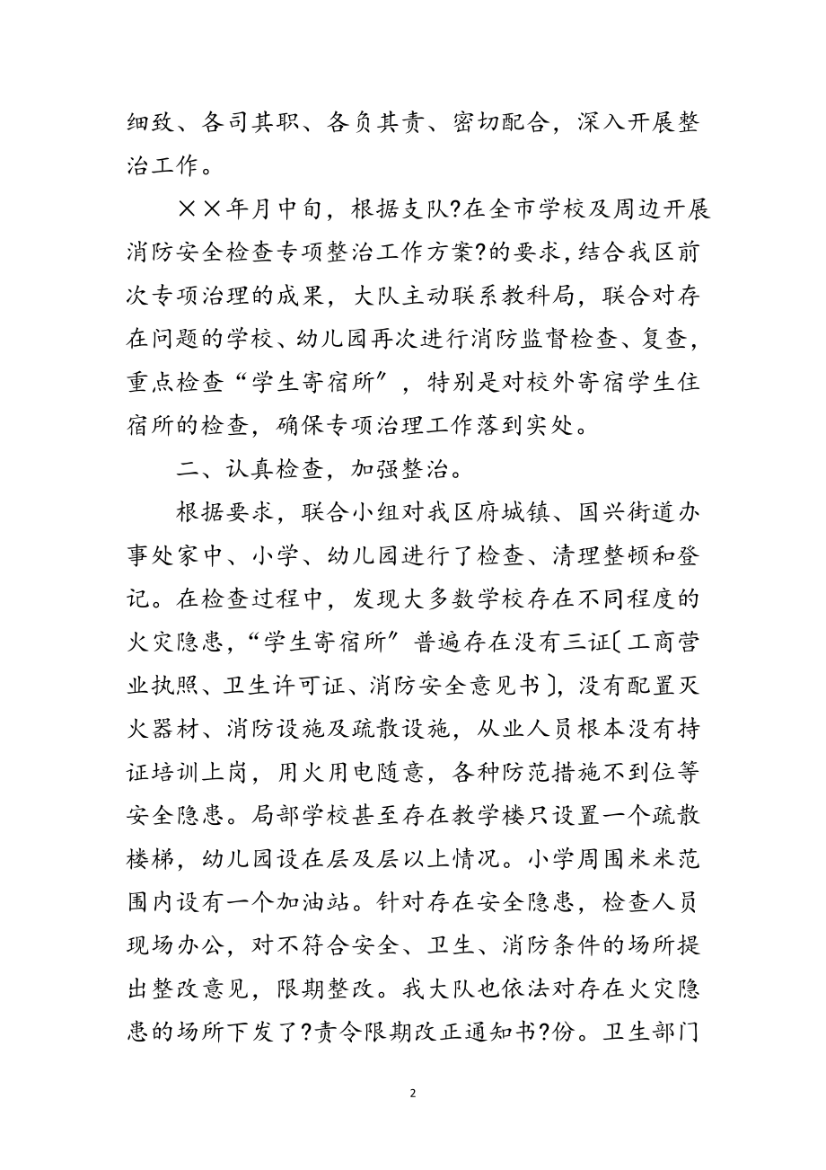 2023年消防安全检查专项整治工作的报告范文.doc_第2页