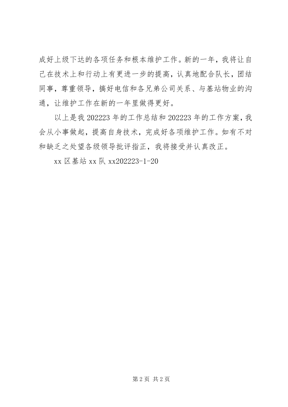 2023年通信行业年终工作总结.docx_第2页