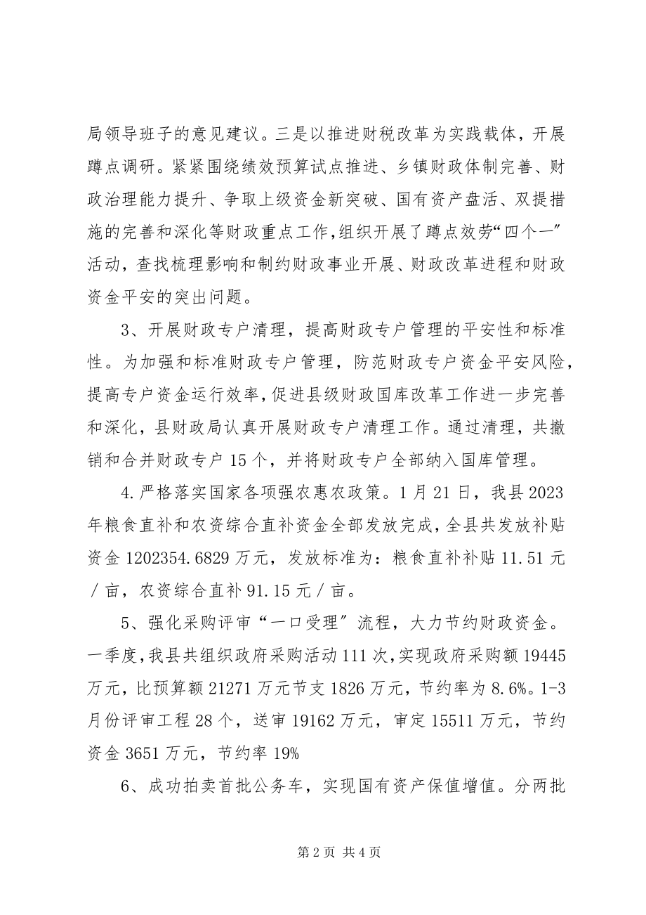 2023年县财政局第一季度工作总结报告.docx_第2页