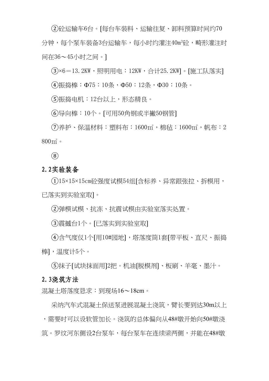 2023年建筑行业连续梁浇筑安排.docx_第2页