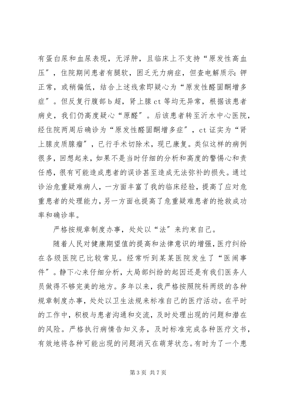 2023年医务人员年度述职报告.docx_第3页