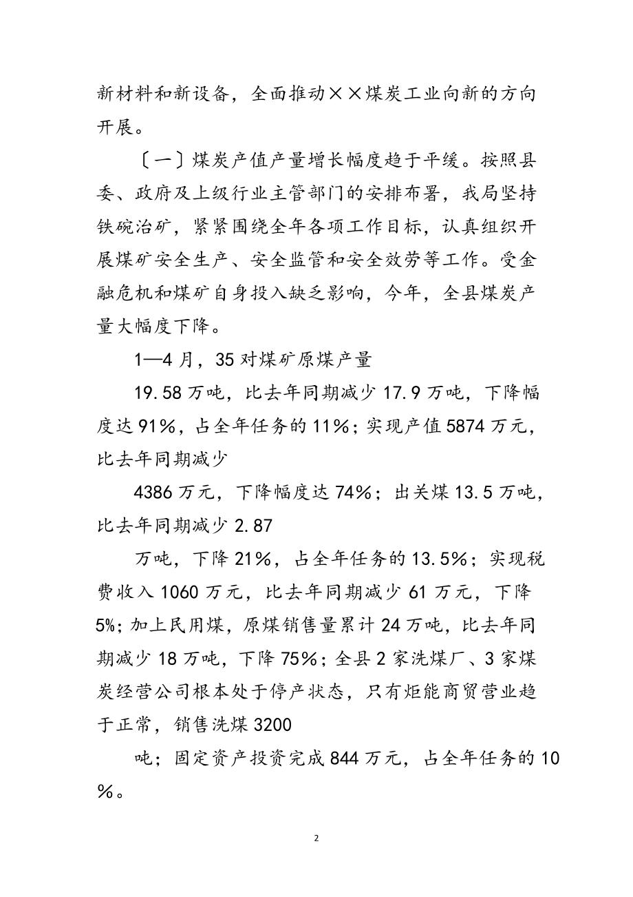 2023年煤炭工业局科学发展观自查报告范文.doc_第2页