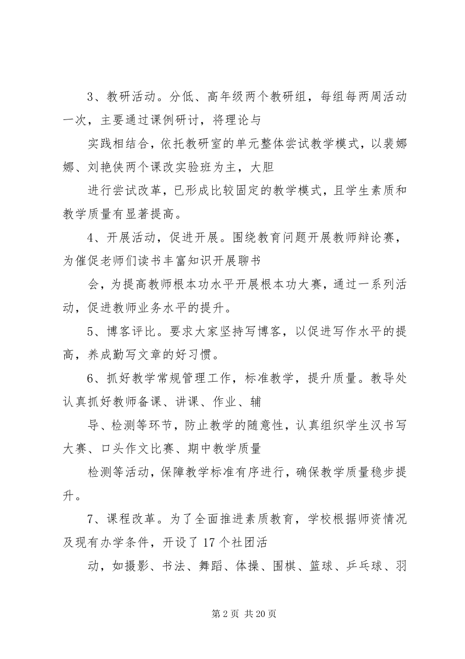 2023年学校长的述职报告3篇.docx_第2页