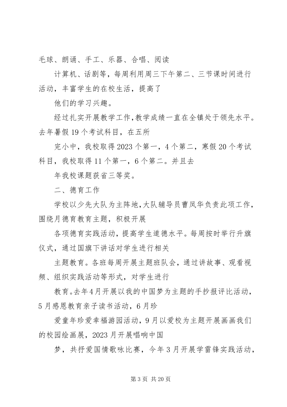 2023年学校长的述职报告3篇.docx_第3页