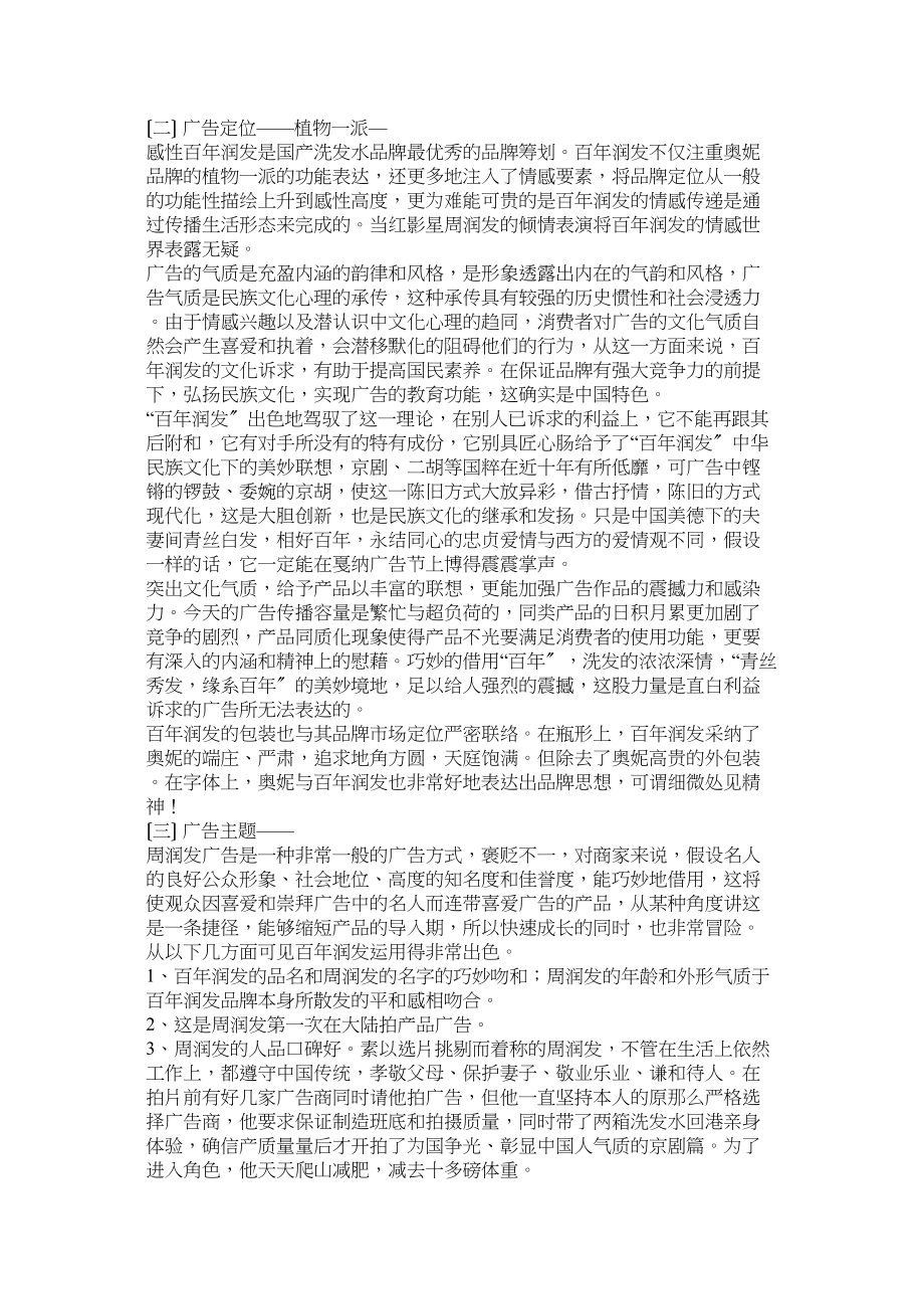 2023年著名品牌营销案例分析.docx_第2页