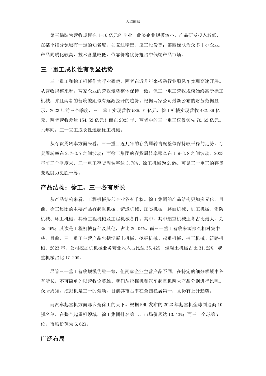 2023年工程机械行业新格局三优势明显范文.docx_第2页