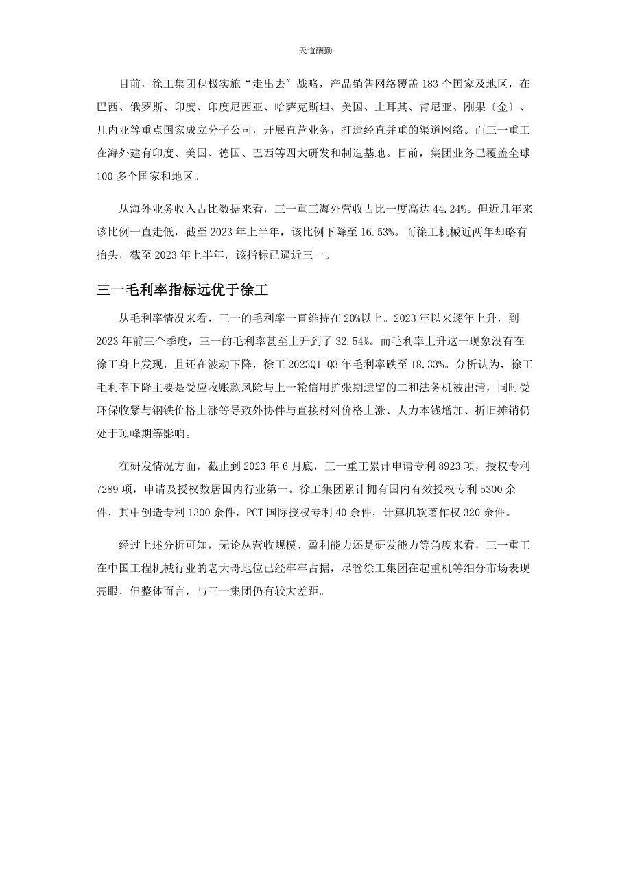 2023年工程机械行业新格局三优势明显范文.docx_第3页