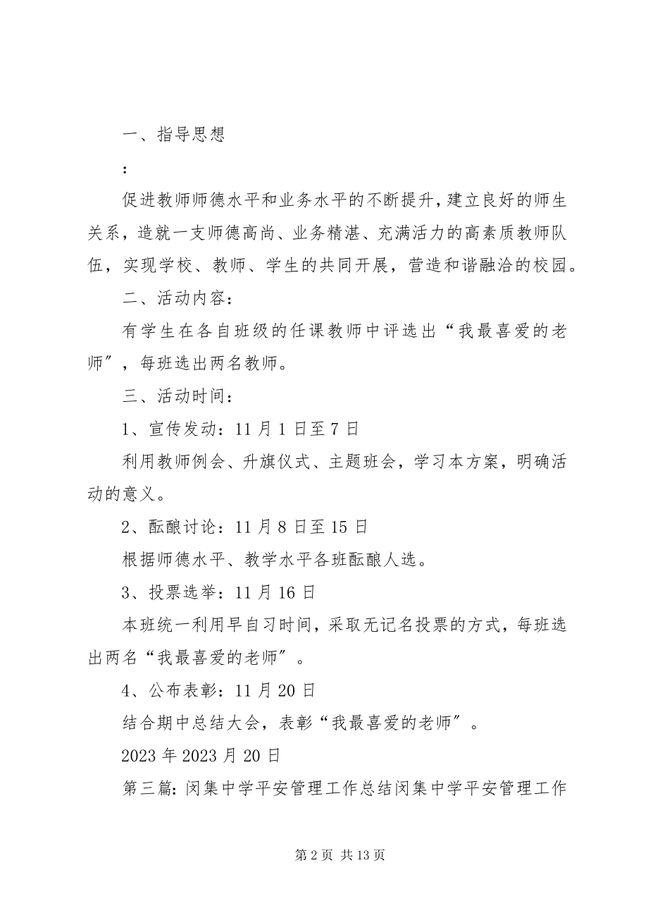 2023年闵集中学关于兴建运动场的报告.docx_第2页