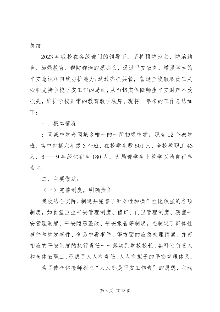 2023年闵集中学关于兴建运动场的报告.docx_第3页