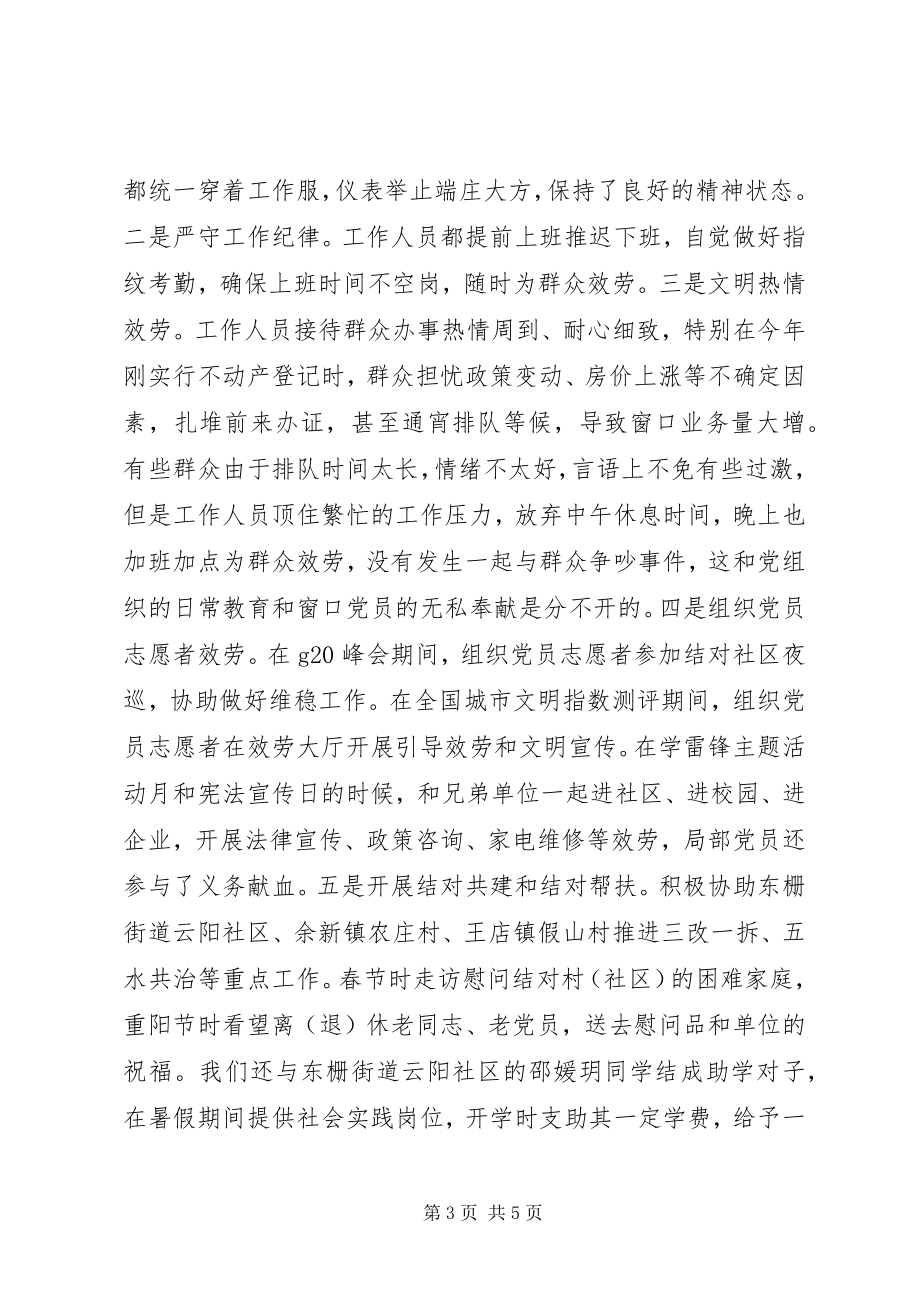 2023年行政服务中心党委专职副书记述职报告.docx_第3页