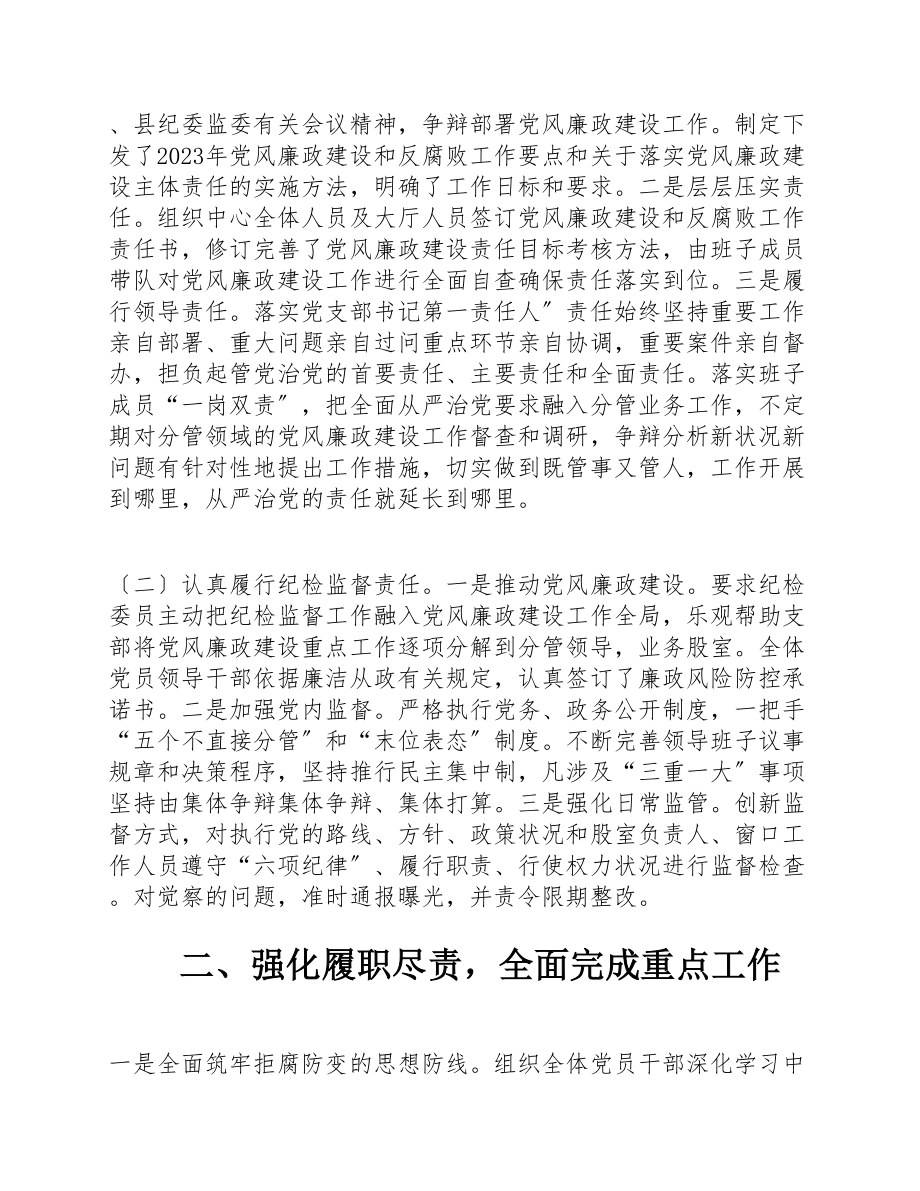 2023年县政务服务中心党支部党风廉政建设情况报告.doc_第2页