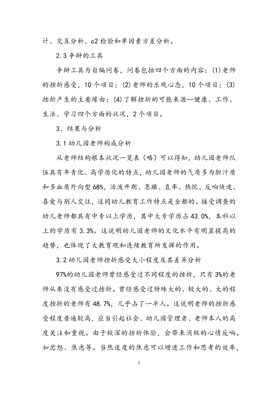 2023年教师挫折心理考察研究报告.docx_第2页