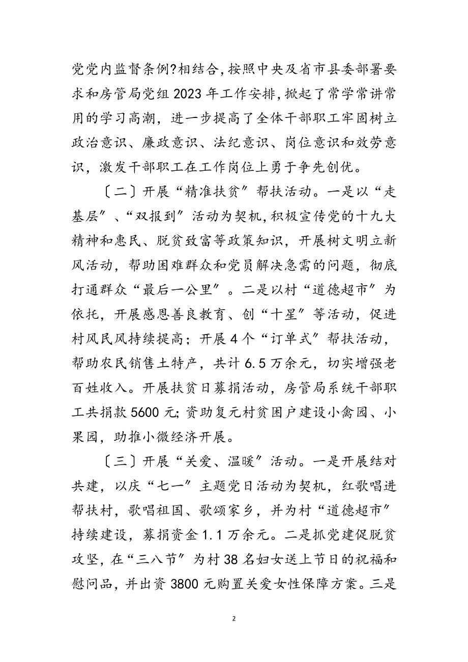 2023年房管局工会自查报告范文.doc_第2页