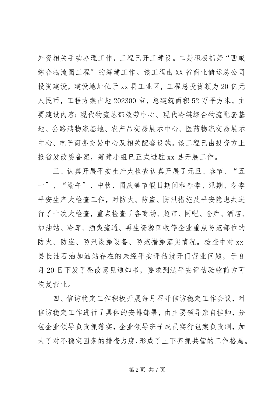 2023年县商务办公室年度工作报告.docx_第2页