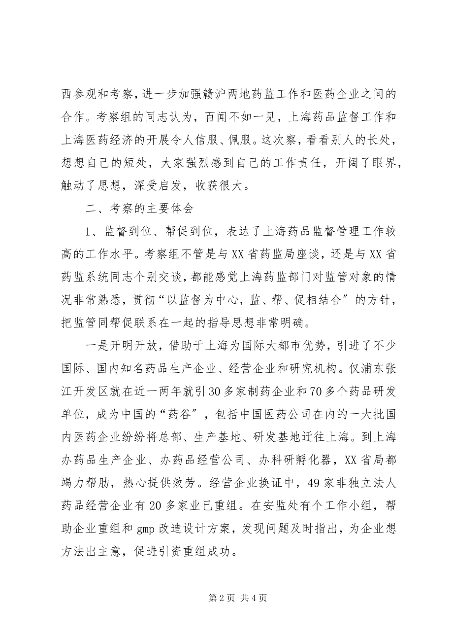 2023年赴上海考察药监工作报告.docx_第2页