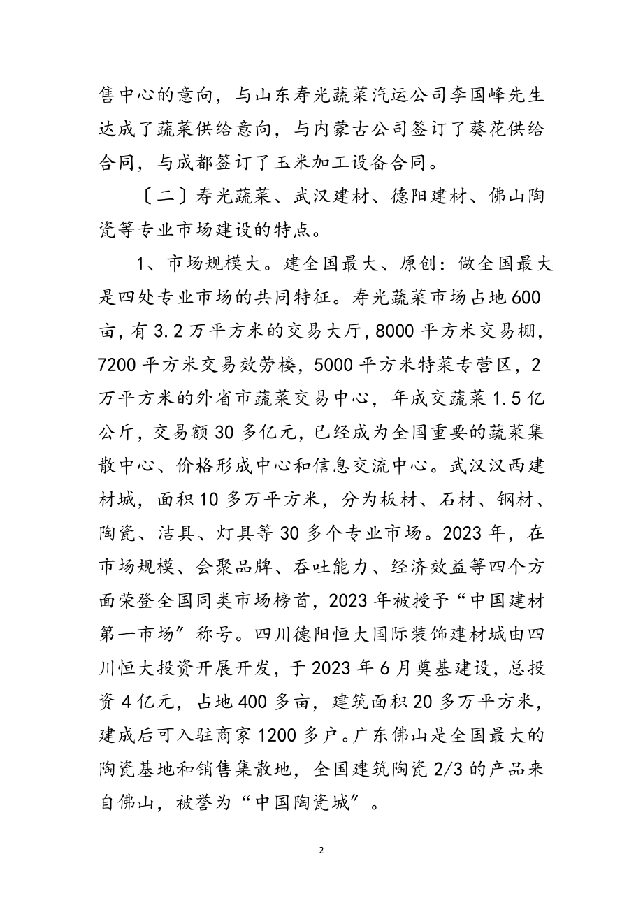 2023年赴武汉等地商贸物流经济学习和招商的考察报告范文.doc_第2页