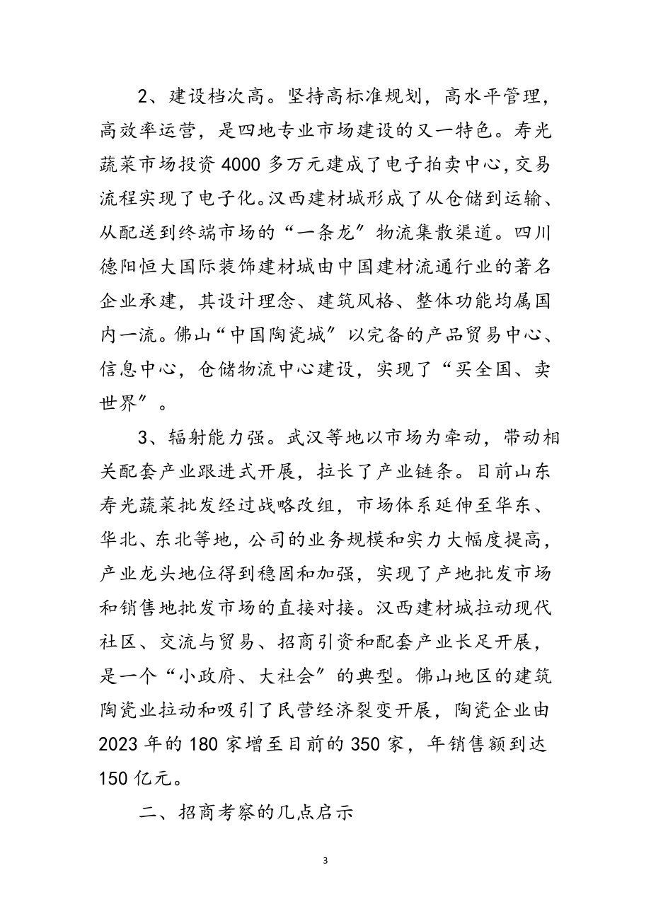 2023年赴武汉等地商贸物流经济学习和招商的考察报告范文.doc_第3页