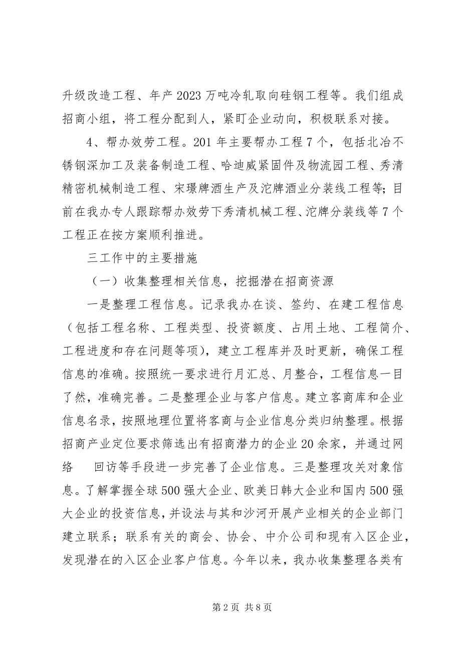 2023年市招商办工作总结报告.docx_第2页