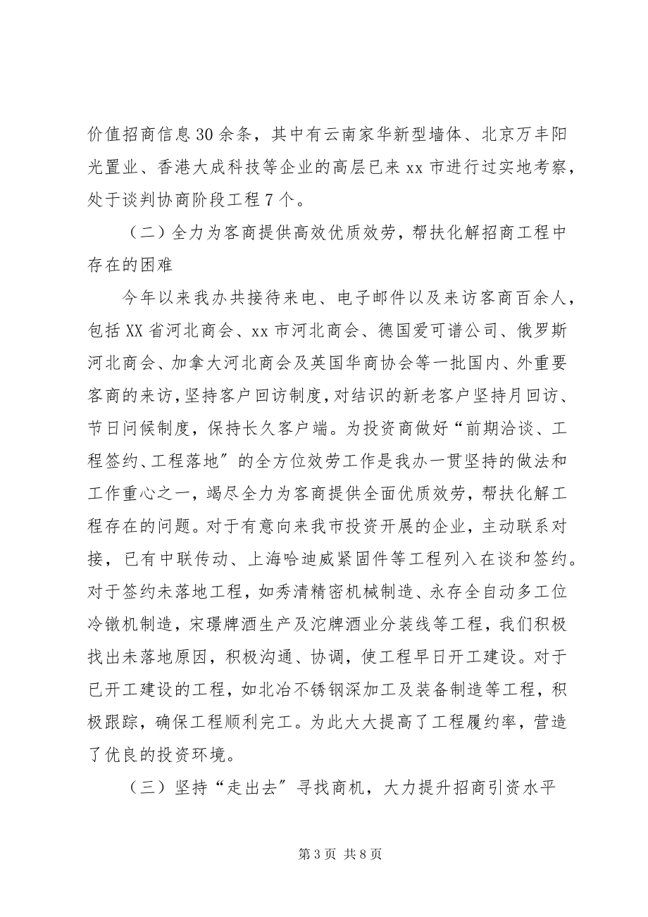 2023年市招商办工作总结报告.docx_第3页