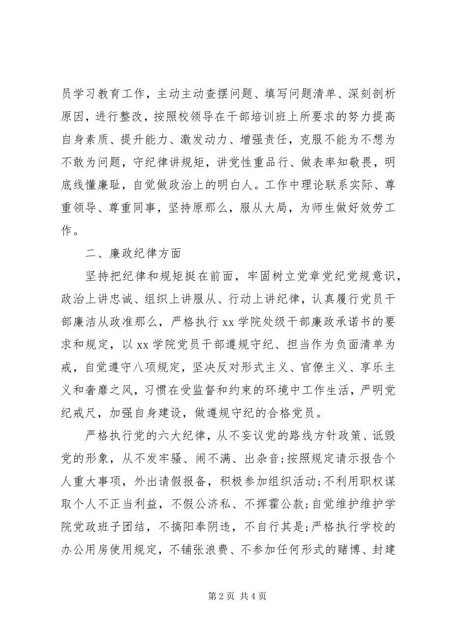 2023年学院副书记副院长度述职述廉报告.docx_第2页