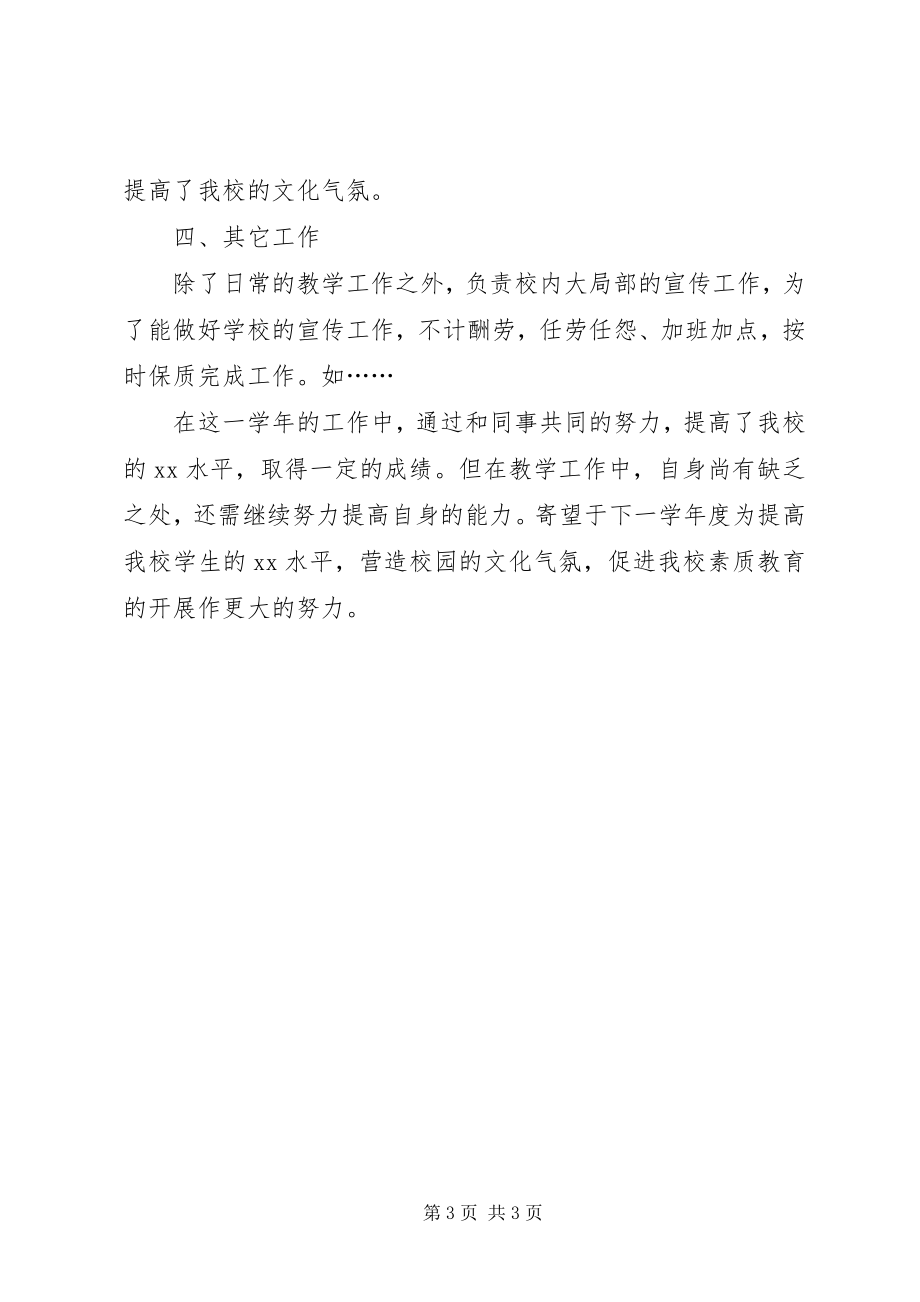 2023年学校述职报告2.docx_第3页