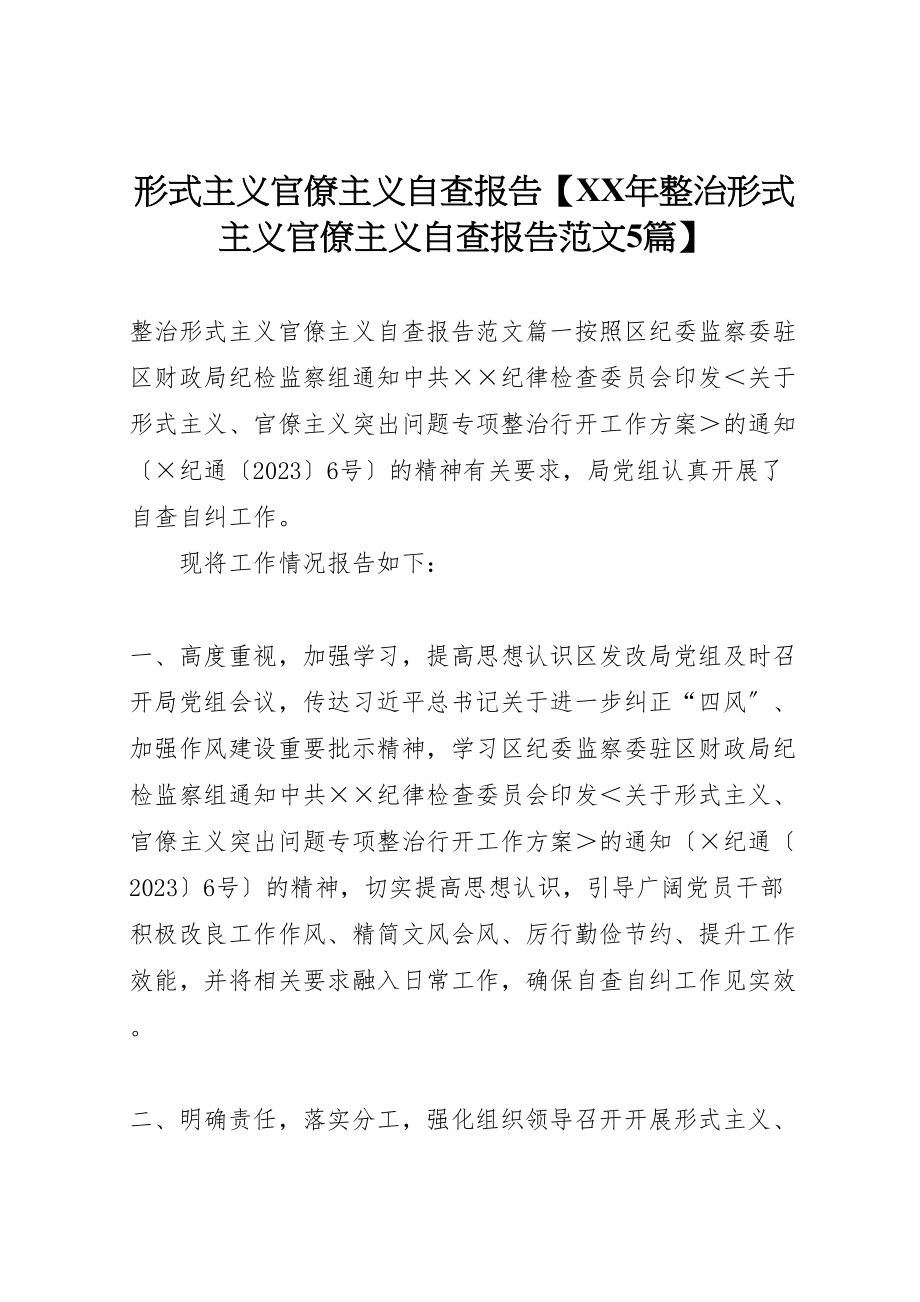 2023年形式主义官僚主义自查报告【某年整治形式主义官僚主义自查报告范文5篇】.doc_第1页