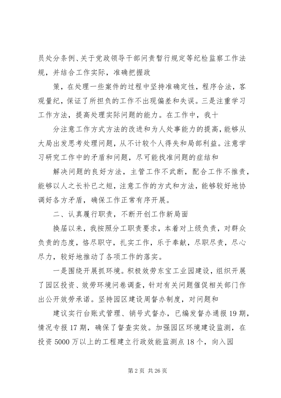 2023年区纪委副书记述职述廉报告.docx_第2页