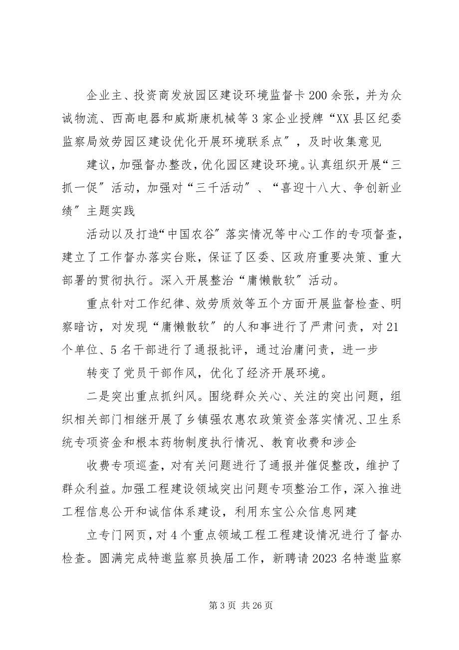 2023年区纪委副书记述职述廉报告.docx_第3页