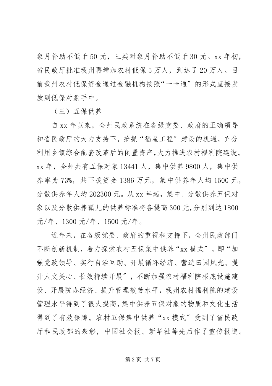 2023年民生工作状况的调研报告.docx_第2页