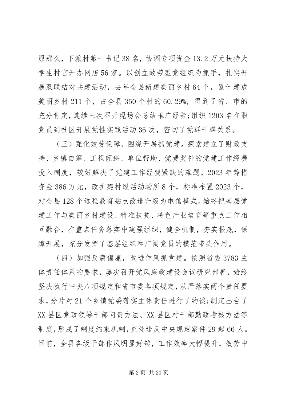 2023年支部书记述职报告22新编.docx_第2页